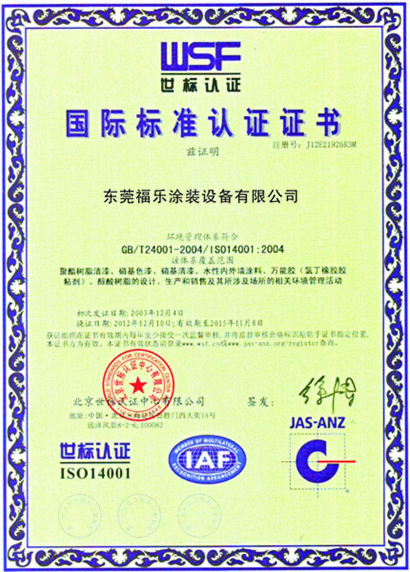 國際標準認證證書1.jpg