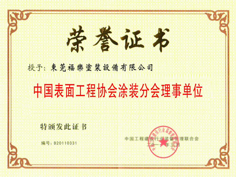 中國表面工程協會分會理事單位.jpg